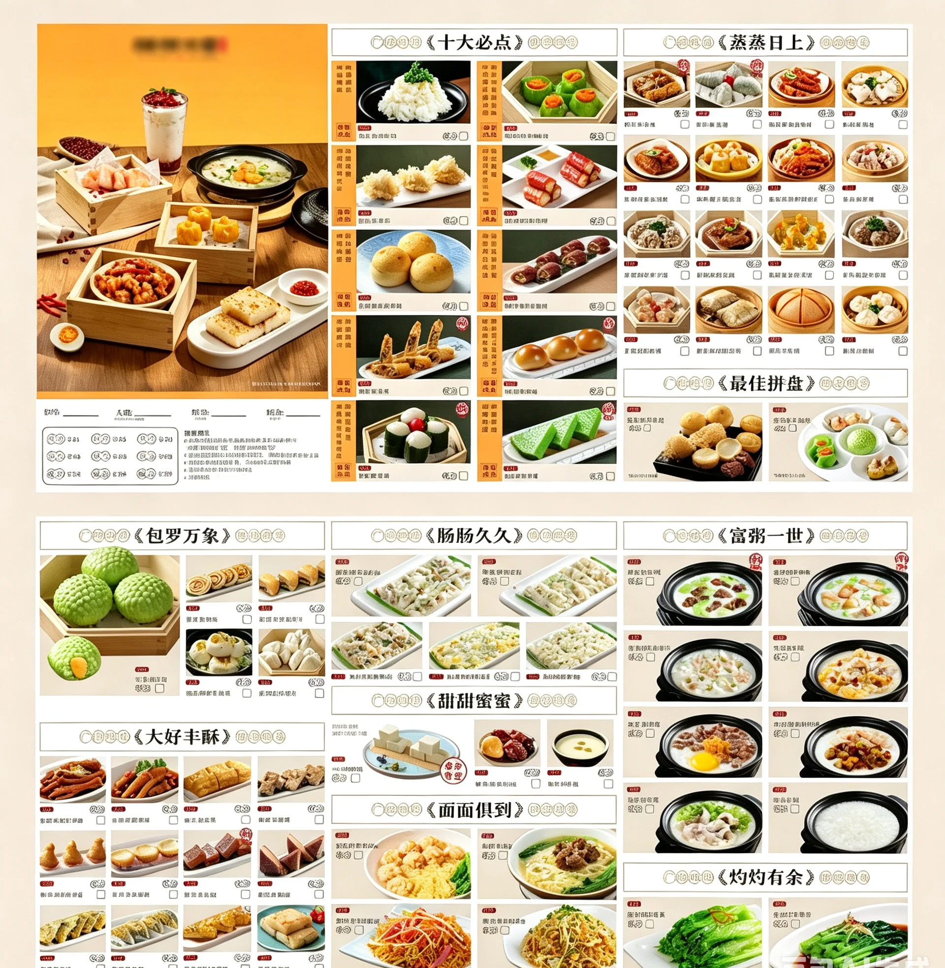 餐饮菜单