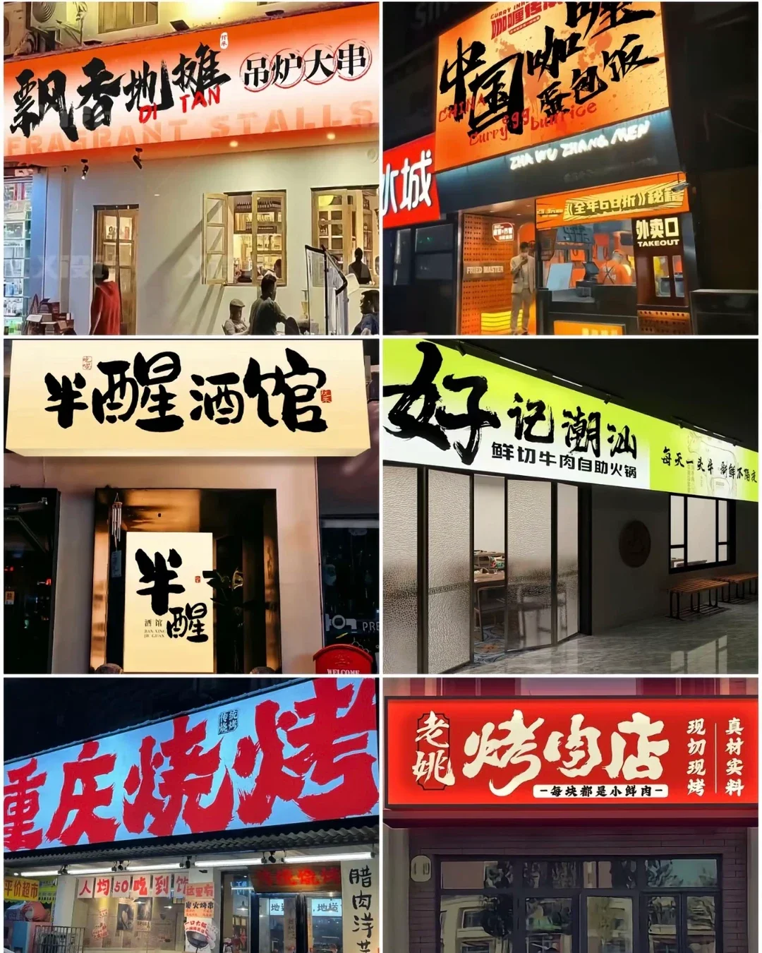 光字门头